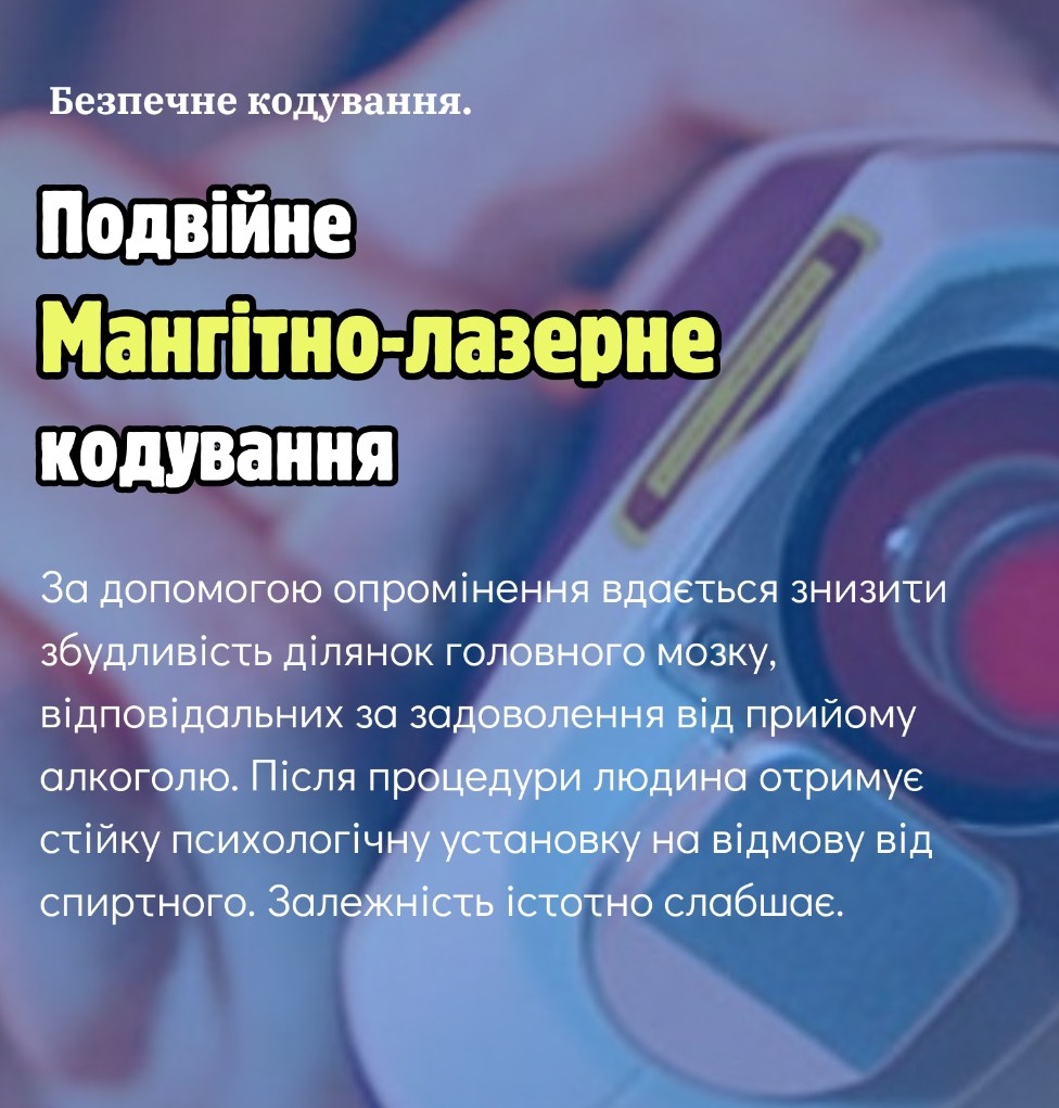 Лікування алкоголізму в Білій Церкві