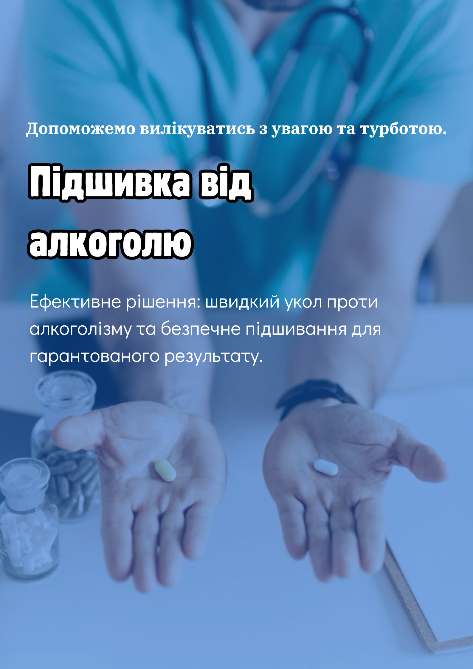 Лікування алкоголізму в Білій Церкві та Київській області